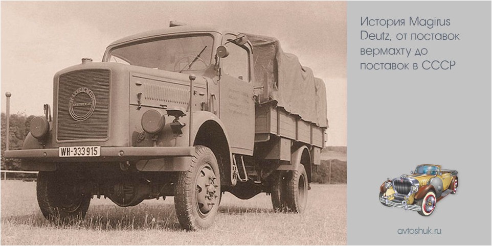 история, magirus, deutz, поставка, вермахт