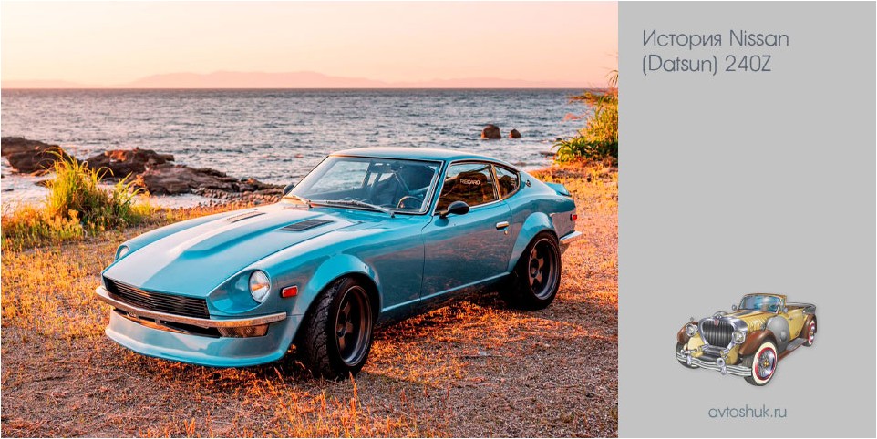 история, nissan, datsun, 240z