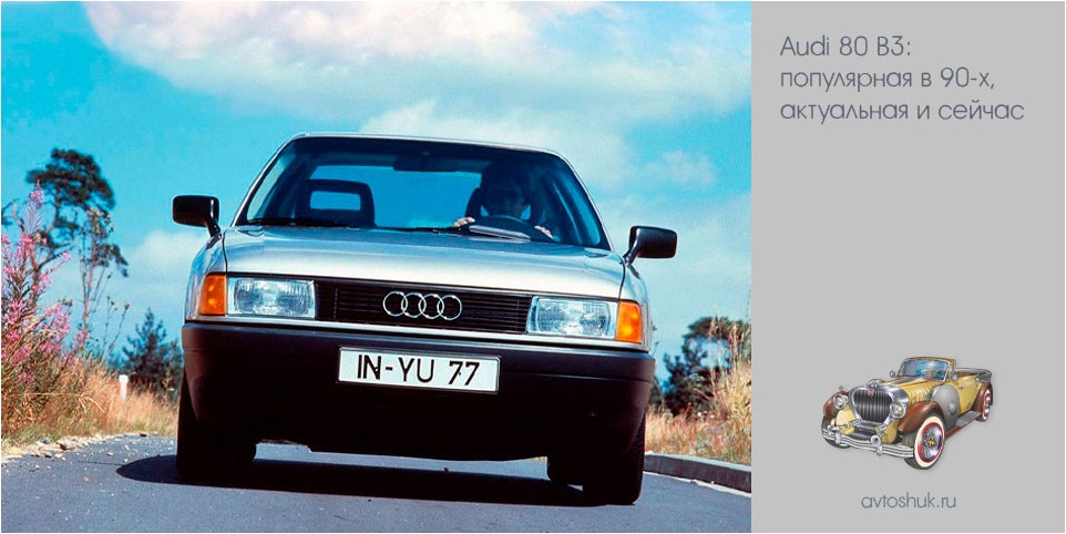 audi, популярный, 90-х, актуальный, сейчас
