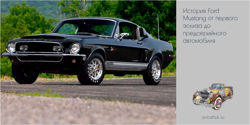 история, ford, mustang, первое, эскиз