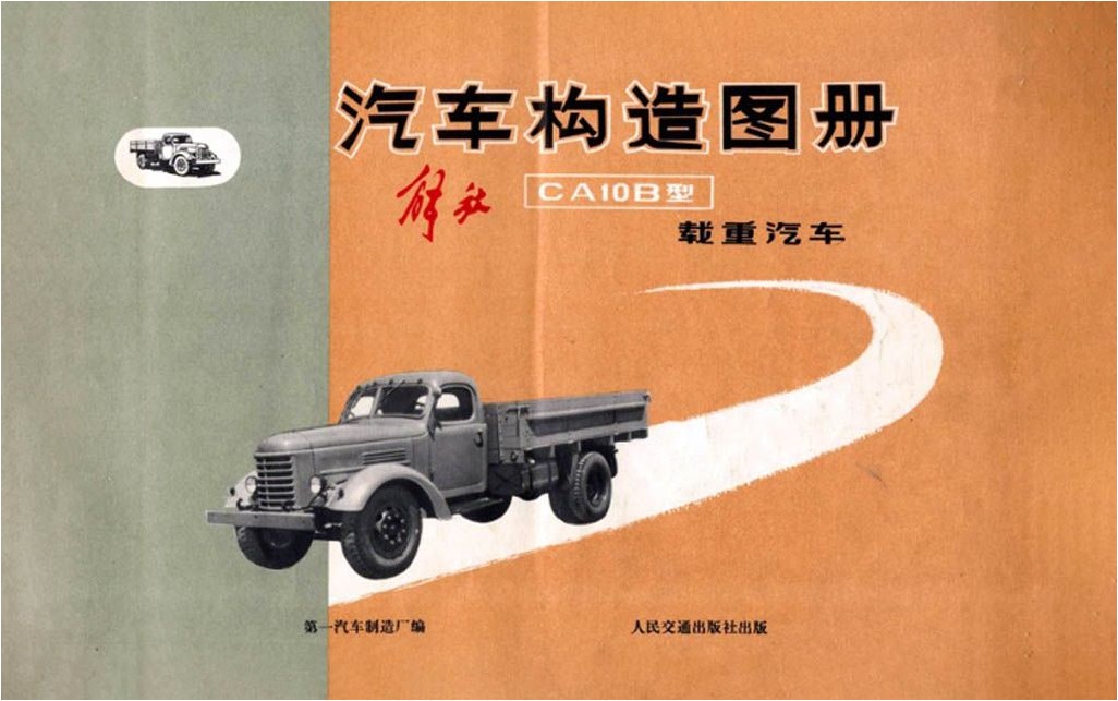 Jiefang CA10