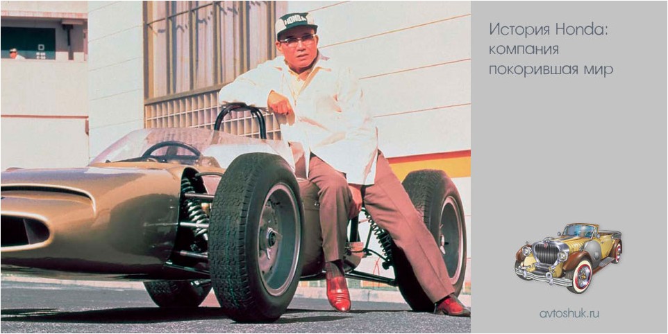история, honda, компания, покорить