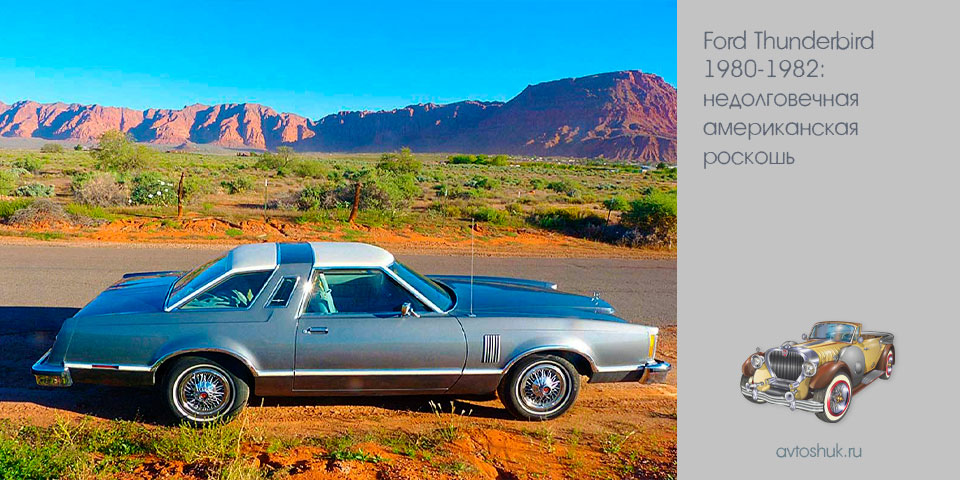 ford, thunderbird, 1980-1982, недолговечный, американский