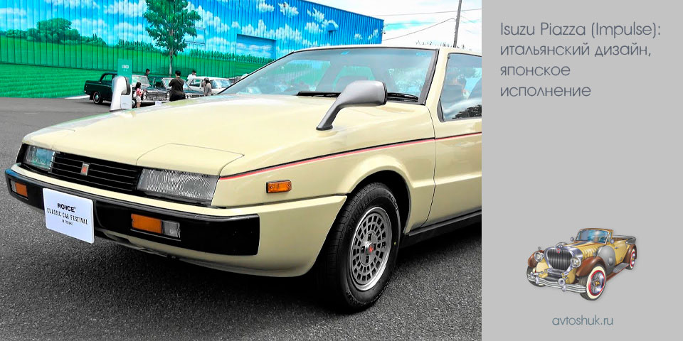 isuzu, piazza, impulse, итальянский, дизайн isuzu, piazza, impulse, итальянский, дизайн