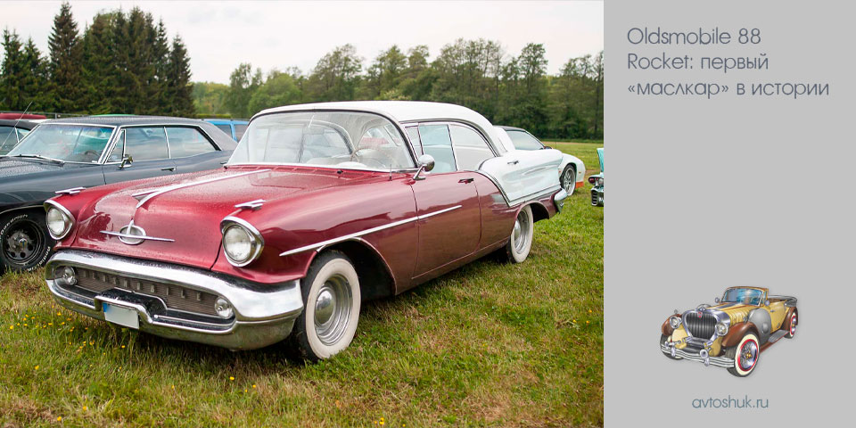 oldsmobile, rocket, первый, маслкар, история