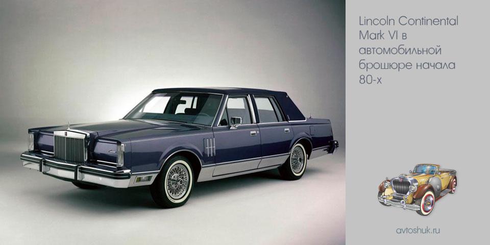 lincoln, continental, mark, автомобильный, брошюра, 80-х