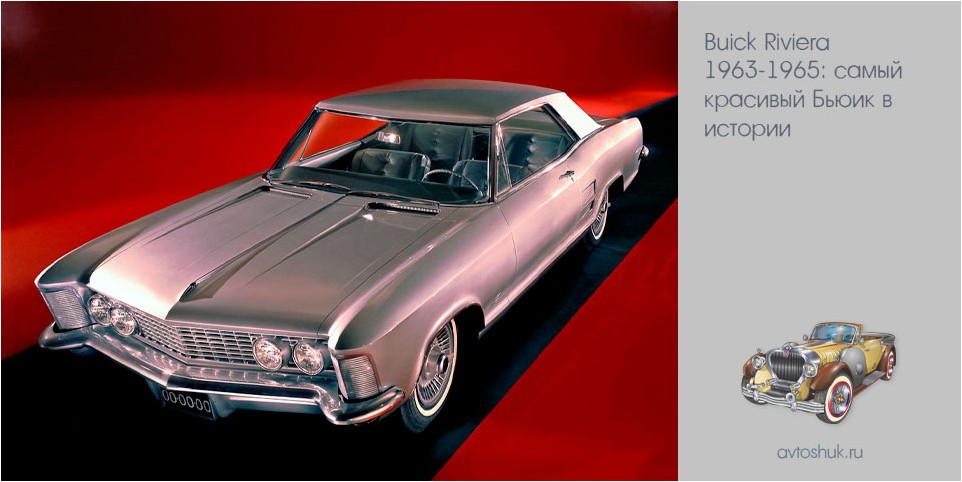 buick, riviera, 1963-1965, самый