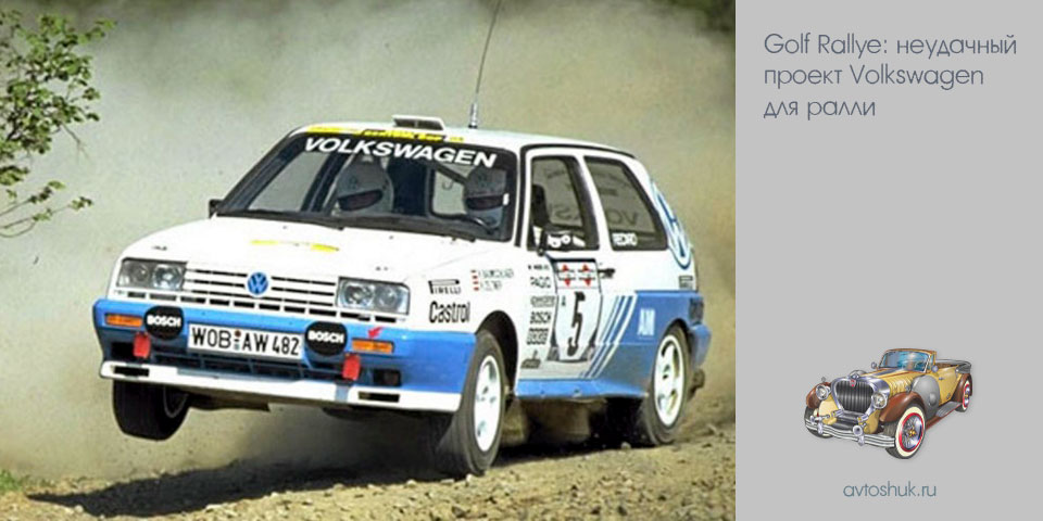 golf, rallye, неудачный, проект