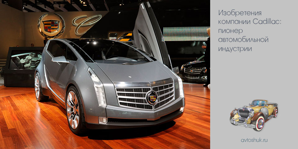 изобретение, компания, cadillac, пионер, автомобильный
