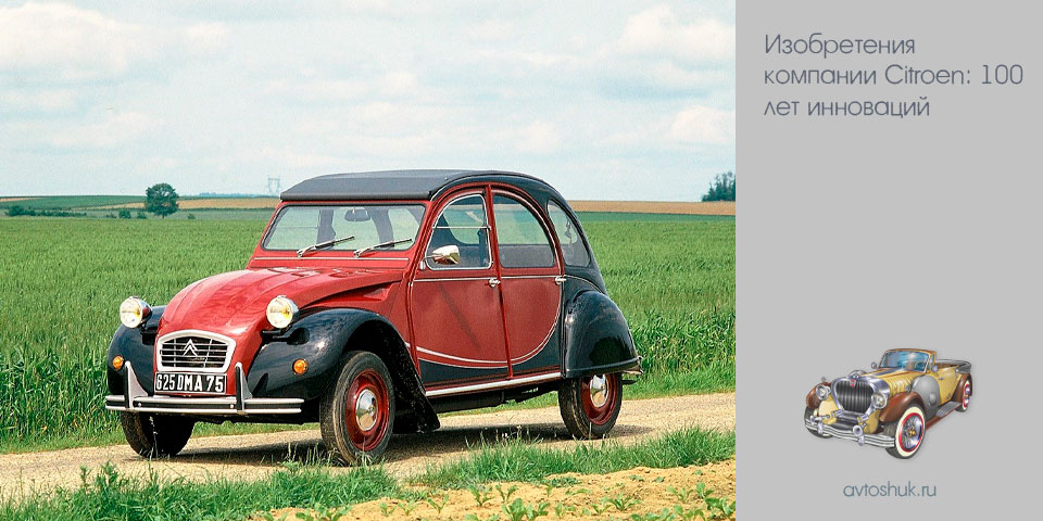 изобретение, компания, citroen, инноваций изобретение, компания, citroen, инноваций
