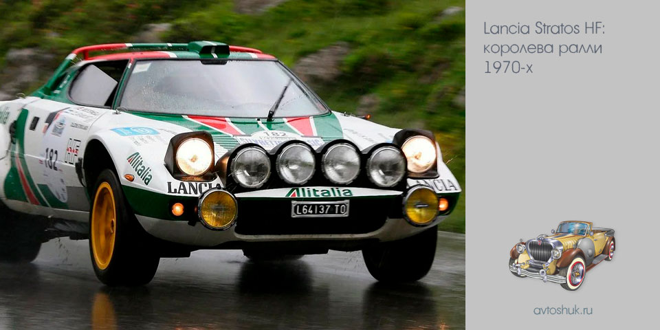 lancia, stratos, королева, ралли