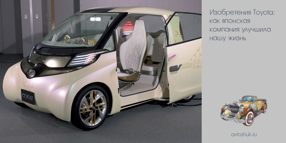 изобретение, toyota, японский, компания, улучшить, жизнь