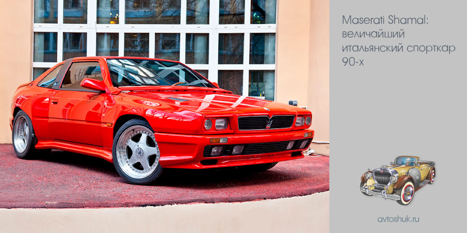maserati, shamal, величайший, итальянский