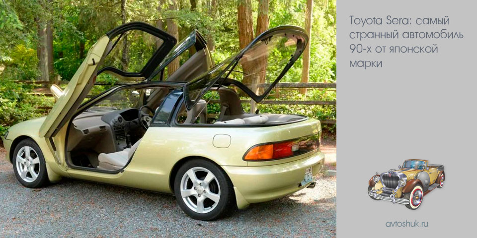 toyota, sera, самый, странный, автомобиль, 90-х