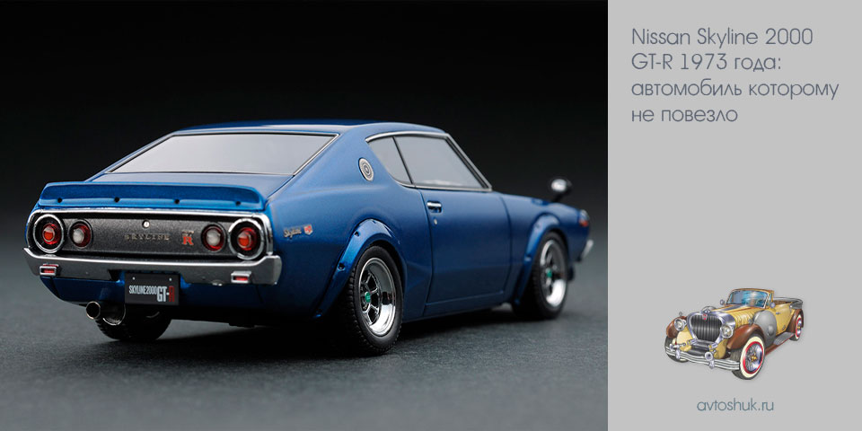 nissan, skyline, 2000, gt-r, 1973, автомобиль nissan, skyline, 2000, gt-r, 1973, автомобиль