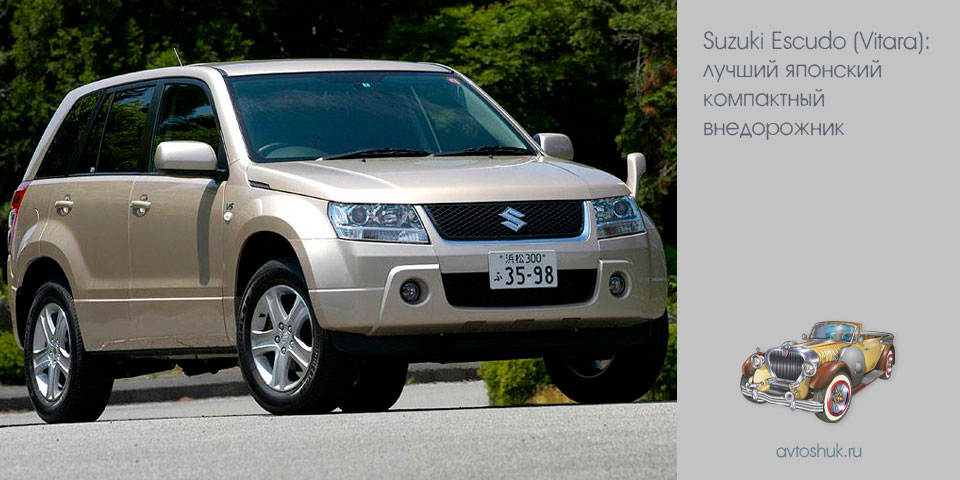 suzuki, escudo, vitara, лучший suzuki, escudo, vitara, лучший