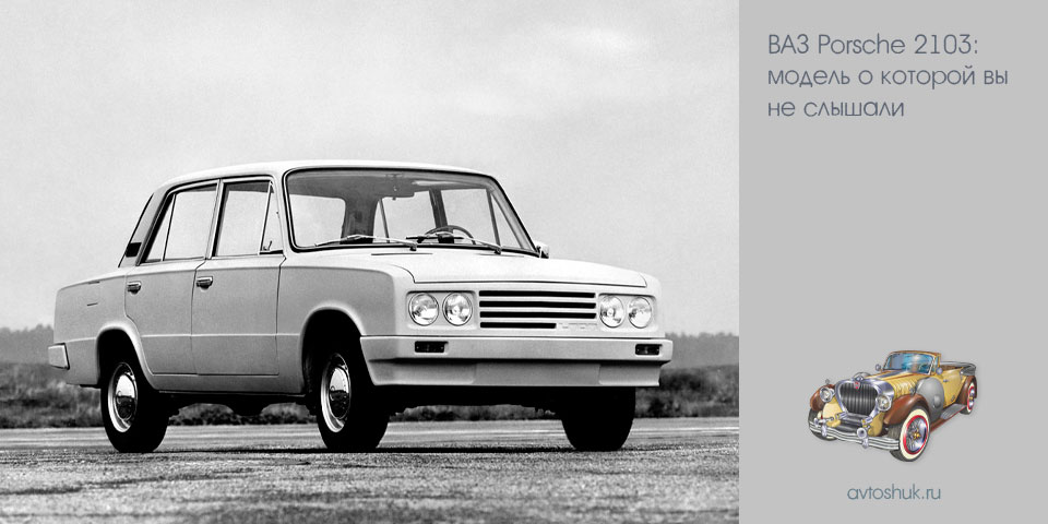 ваза, porsche, 2103, модель, который, слышать