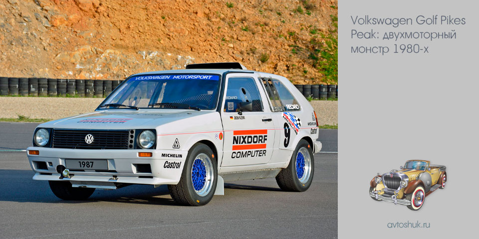 volkswagen, golf, pikes, peak, двухмоторный