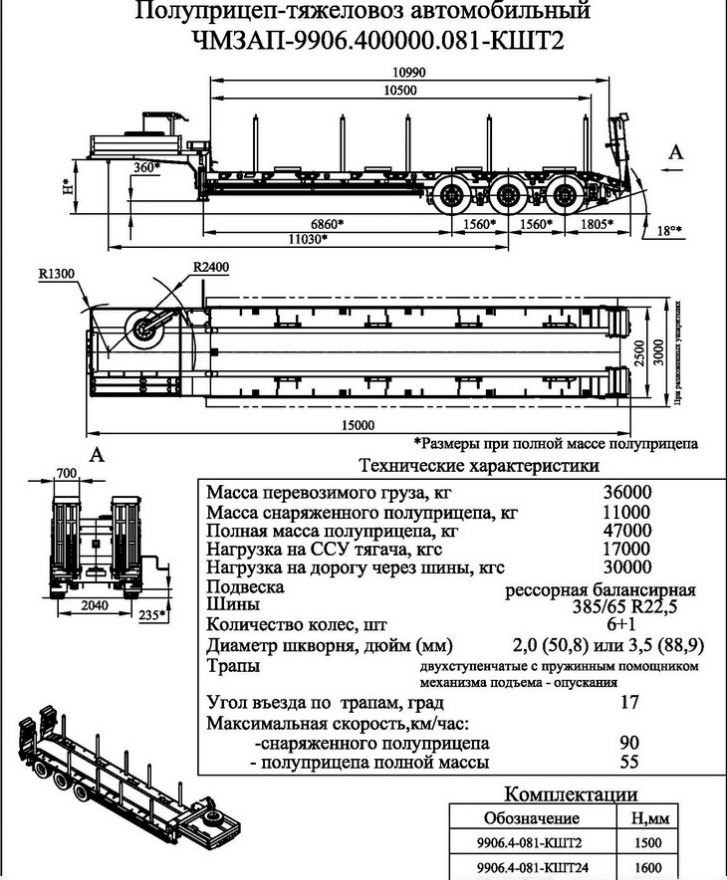 ЧМЗАП 9906