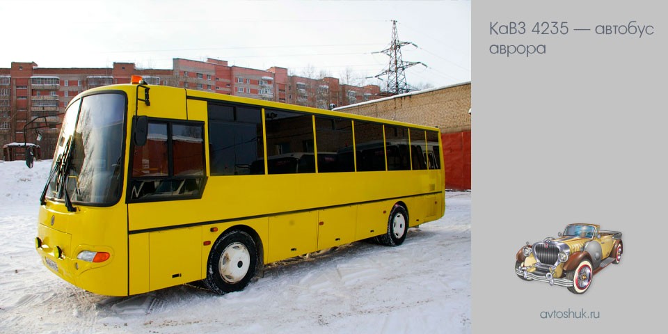 кавз, 4235, автобус, аврора