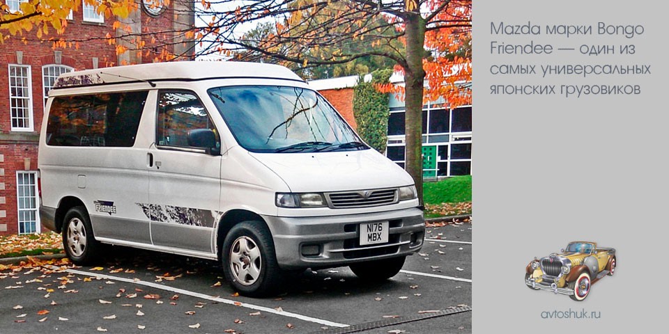 mazda, марка, bongo, friendee, один mazda, марка, bongo, friendee, один