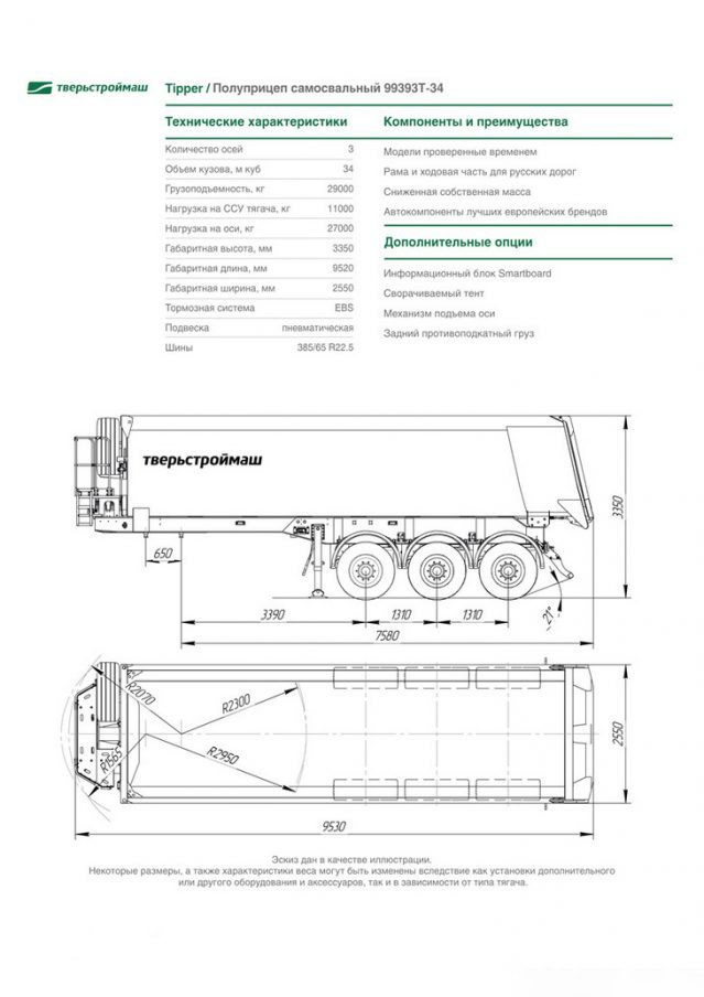 Полуприцеп самосвальный Tверьстроймаш