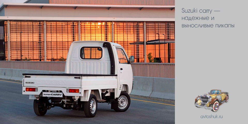 suzuki, carry, надежный, выносливый, пикап
