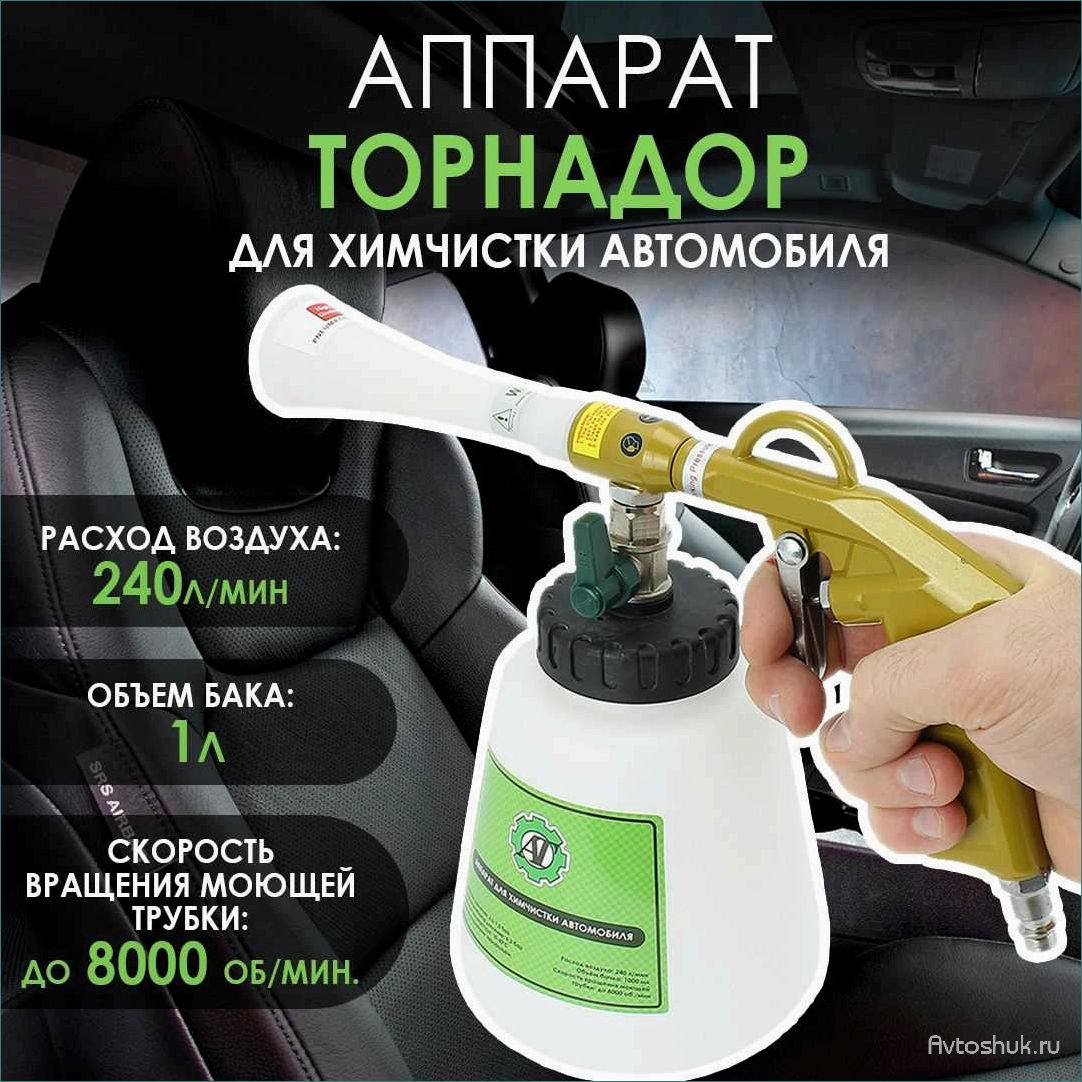 Торнадоры для химчистки и запчасти