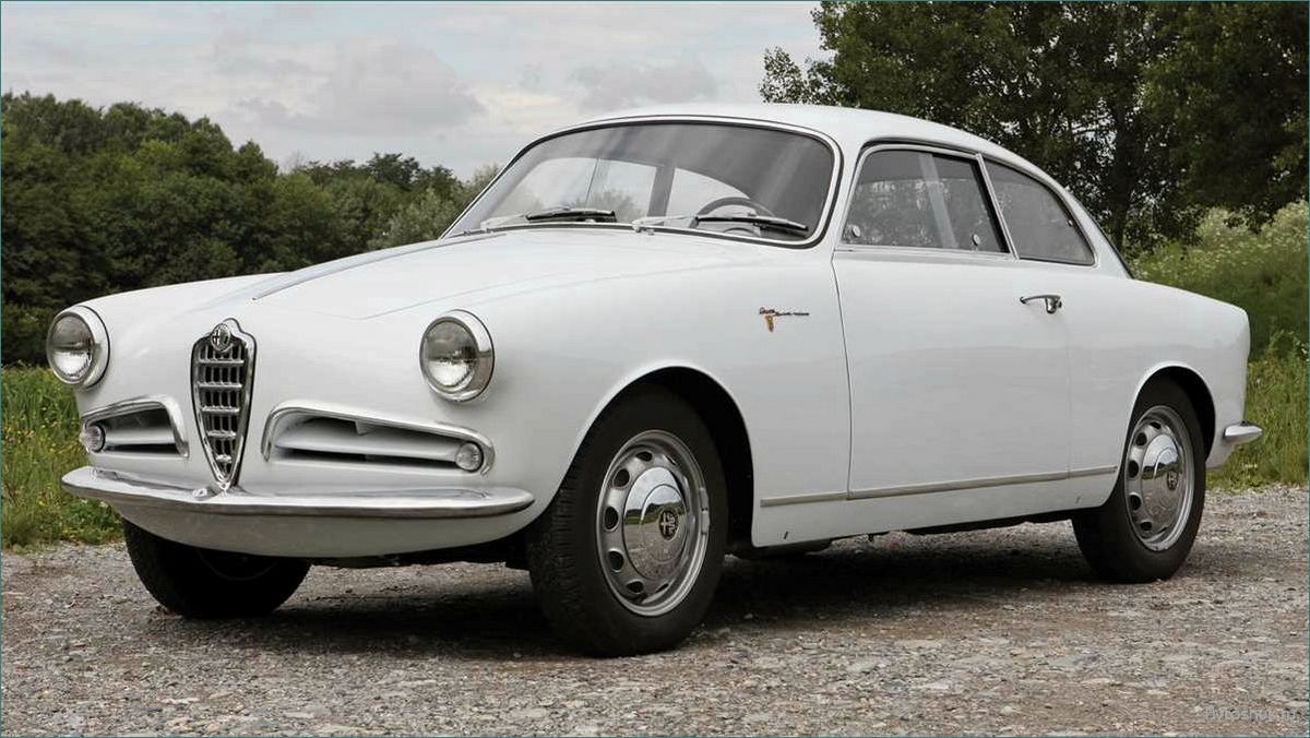 Alfa Romeo Giulietta (1954 — 1965): история модели и особенности технических характеристик