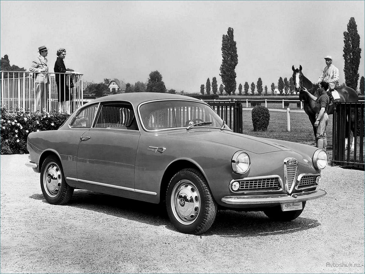 Alfa Romeo Giulietta (1954 — 1965): история модели и особенности технических характеристик