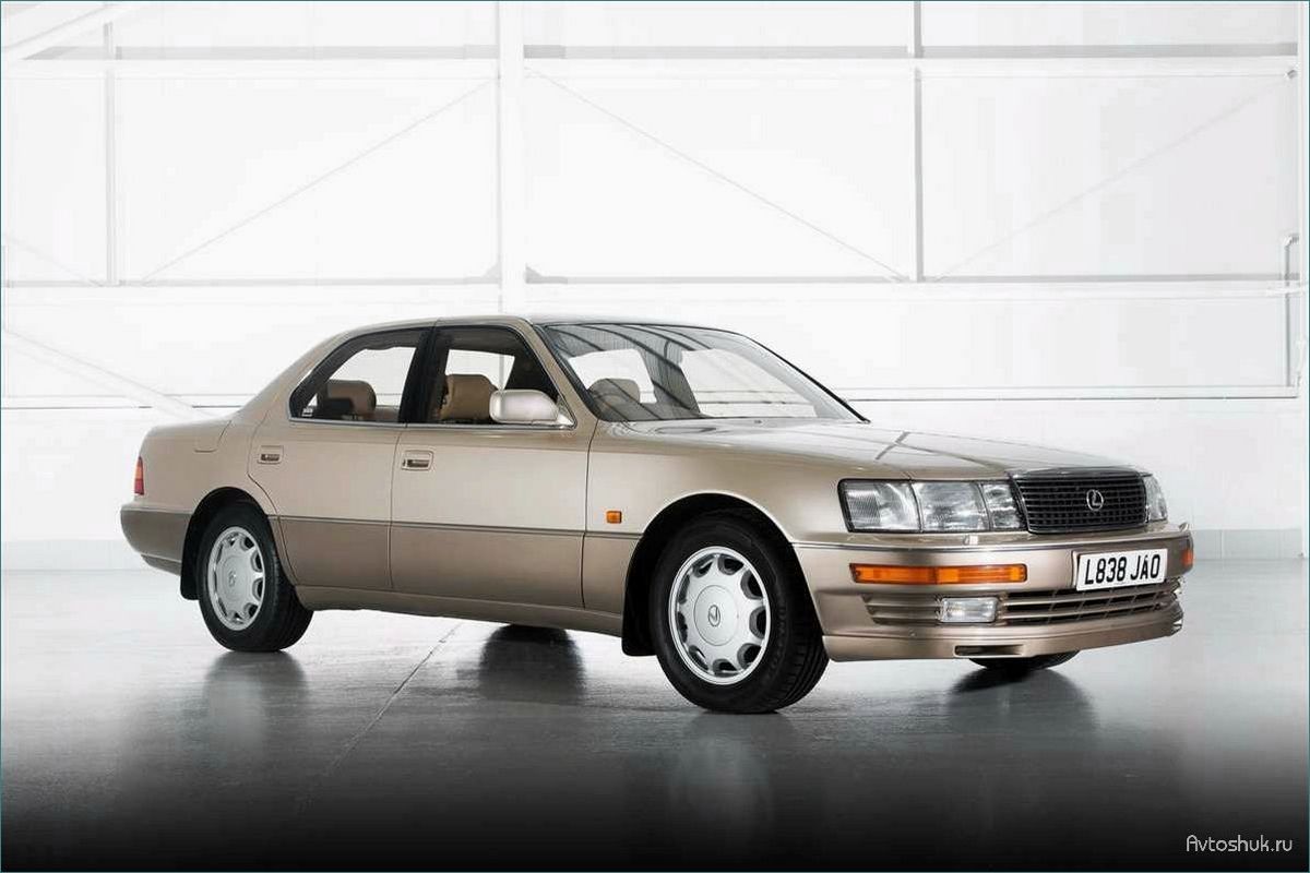История и особенности автомобиля Lexus LS400 (1989): легендарное бизнес-седан от японского производителя