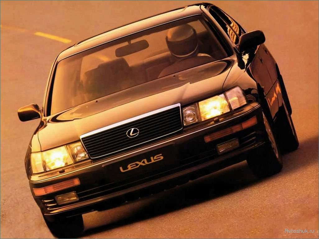 История и особенности автомобиля Lexus LS400 (1989): легендарное бизнес-седан от японского производителя