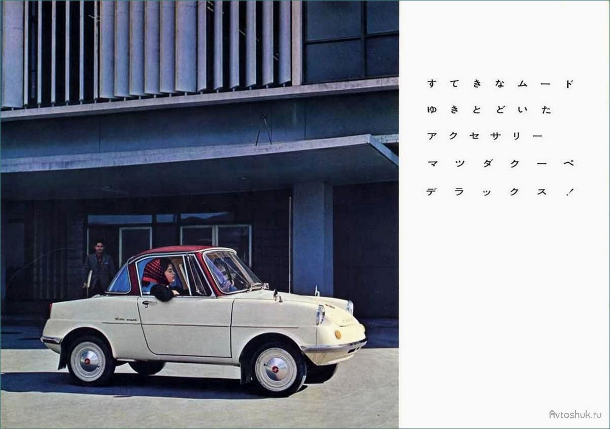 Ретро-автомобиль Mazda R360 (1960) — первые шаги легендарного бренда
