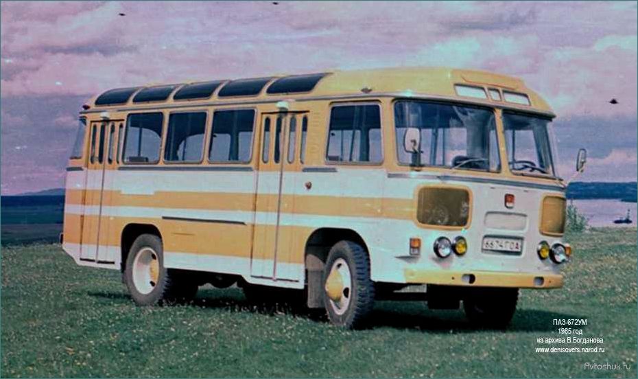 ПАЗ-672М 1983 года: история создания, технические характеристики и особенности