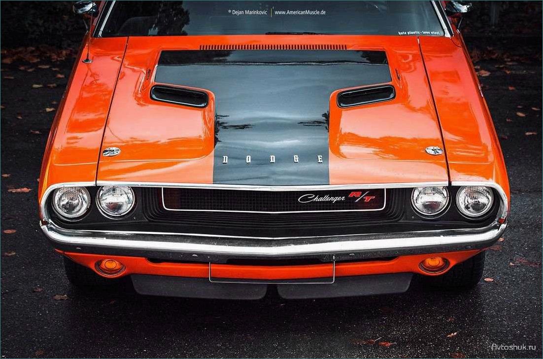 Легендарный Dodge Challenger: модели 1969-1974 годов