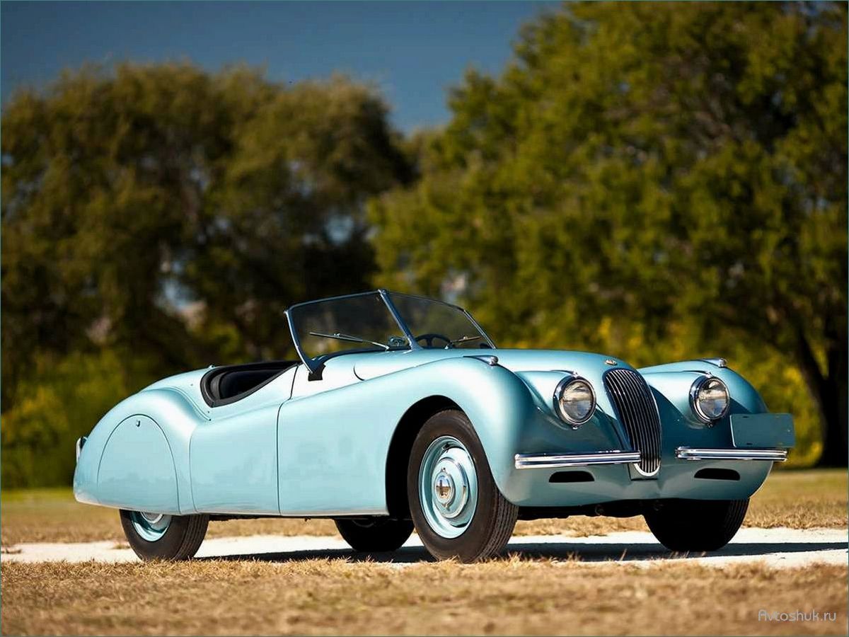 Легендарный Jaguar XK120: история создания, характеристики и особенности