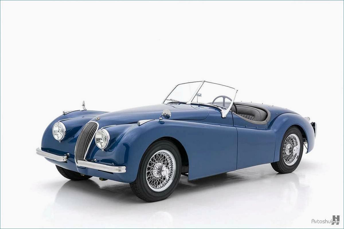 Легендарный Jaguar XK120: история создания, характеристики и особенности