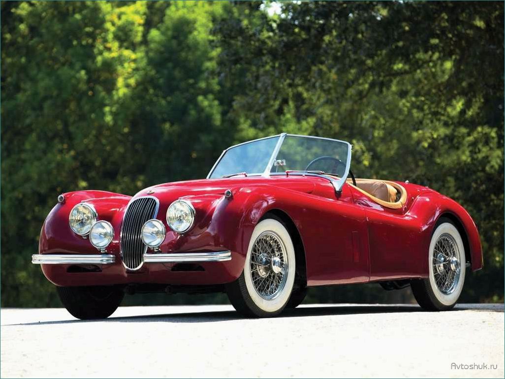 Легендарный Jaguar XK120: история создания, характеристики и особенности