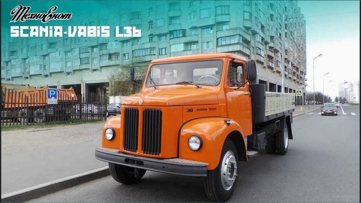 Scania-Vabis L36 1962: история легендарного грузовика