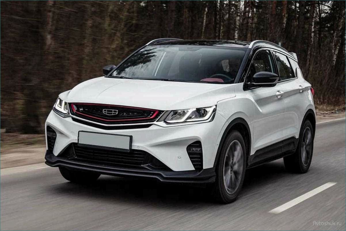 Geely Coolray — новая модель автомобиля, которая появился на российском рынке в 2020 году 