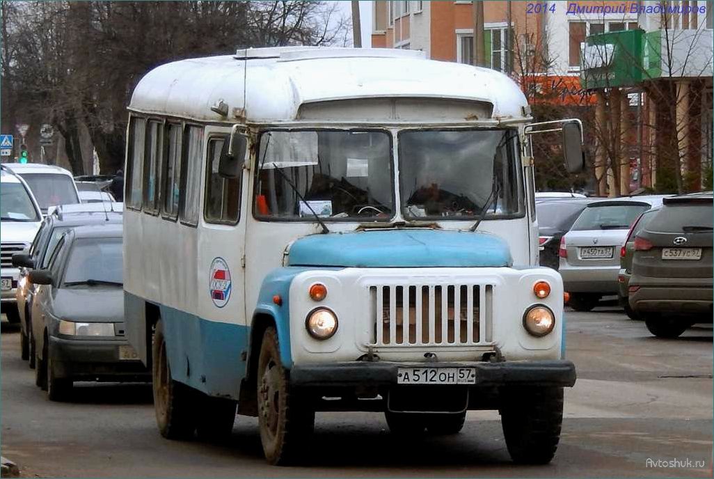 КАВЗ-3270 1987 года: технические характеристики, особенности и история производства