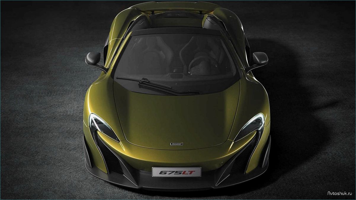 McLaren 675LT Spider — эксклюзивные фотографии и подробности о новом лимитированном родстере от McLaren