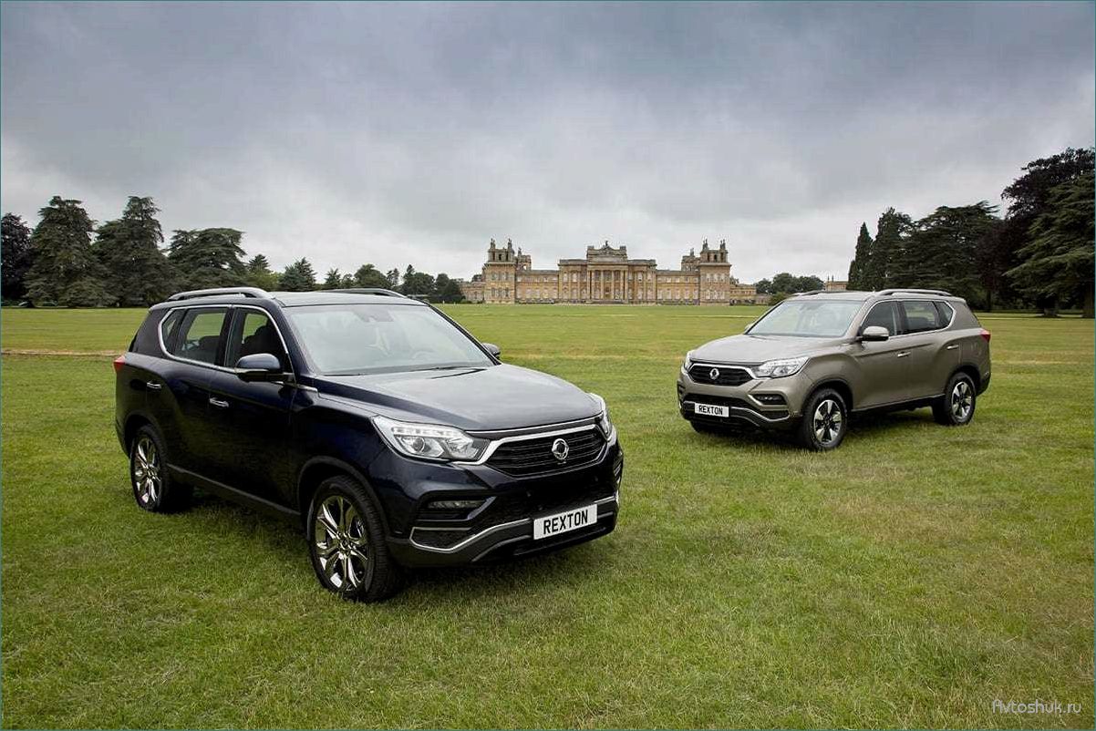 Новый SsangYong Rexton 2018 — обновленный дизайн, улучшенные характеристики и комфортабельный интерьер для идеального вождения