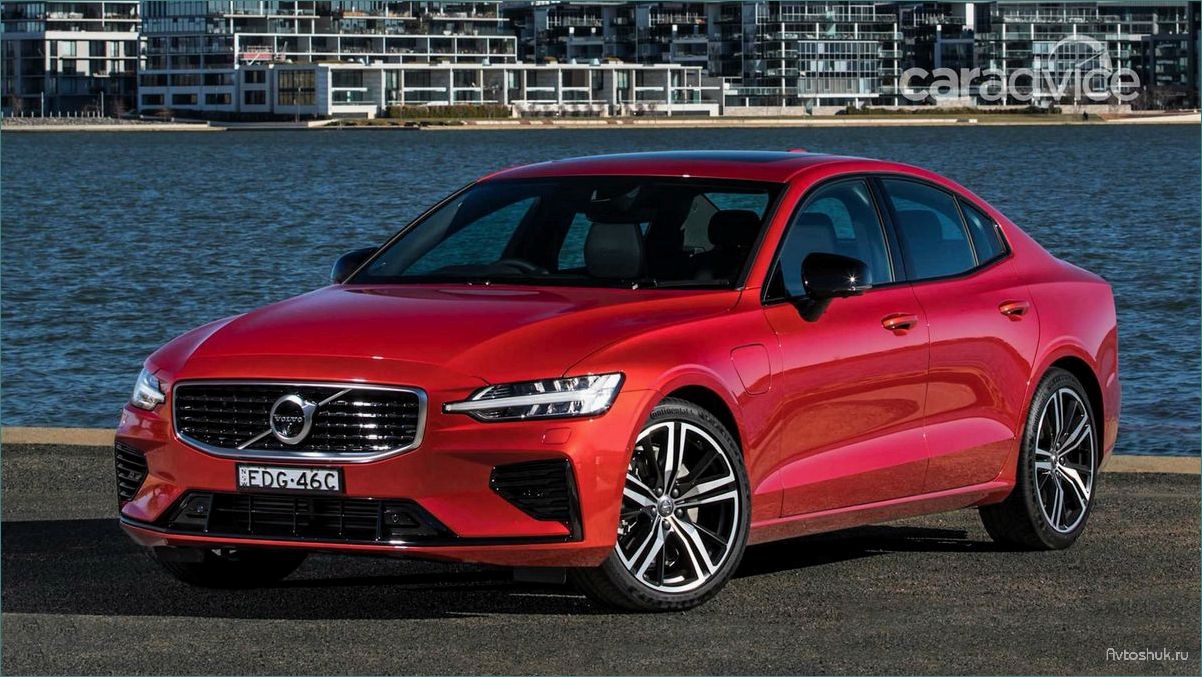 Новый Volvo S60 2020 года — инновационный дизайн, передовые технологии и потрясающая производительность