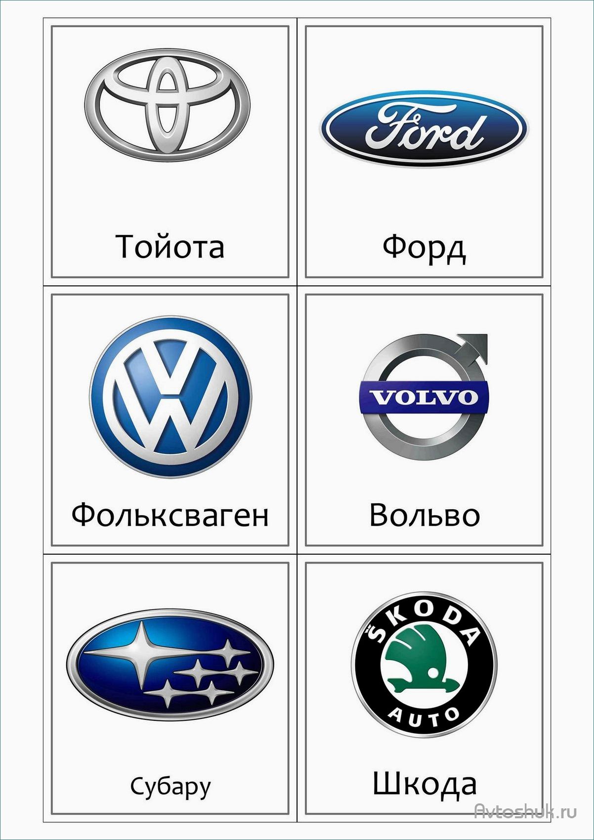 Список популярных марок автомобилей, которые заслужили признание во всем мире своим качеством и надежностью